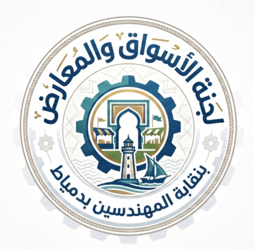 الأسواق والمعارض