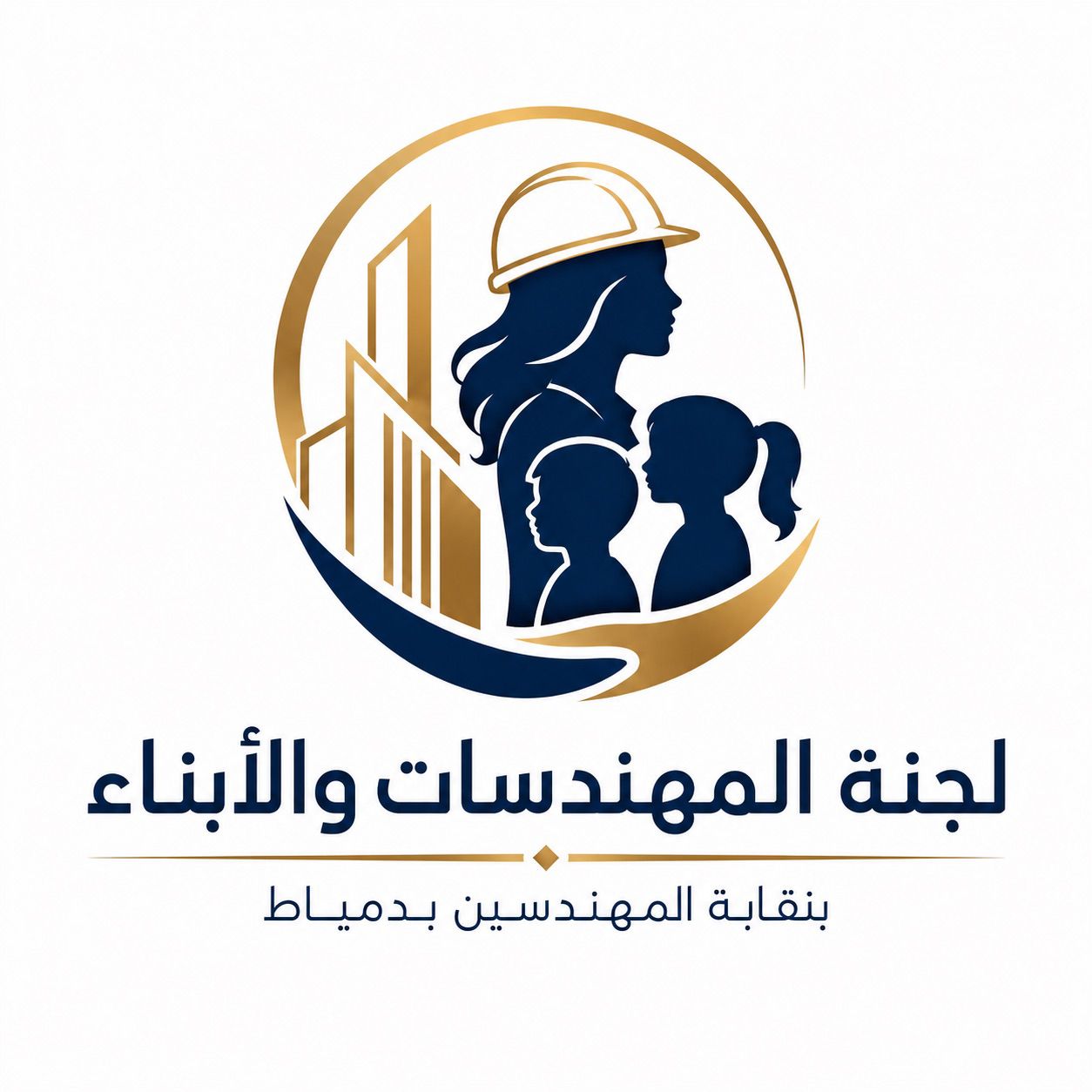 المهندسات والأبناء