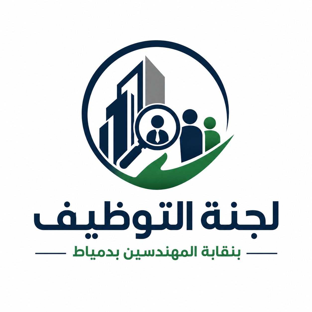 التوظيف
