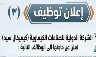 اعلان توظيف رقم (3)