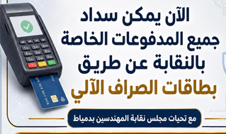 اعلان هام بخصوص جميع مدفوعات النقابة بالفيزا